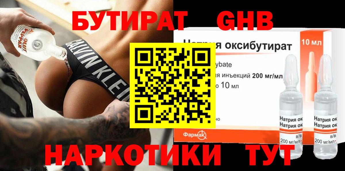 Бутират 99% Бузулук