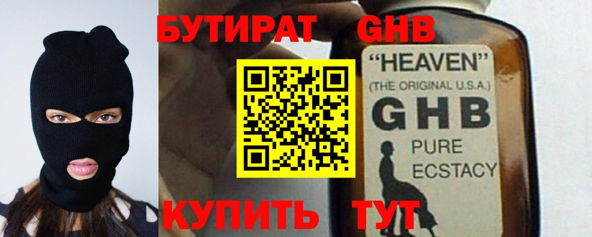 Бутират  БУТИРАТ вода  Вход с VPN  Бузулук 