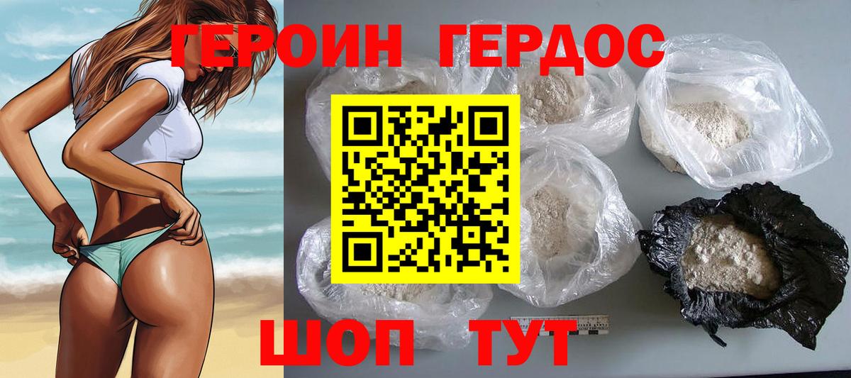 Героин VHQ Бузулук